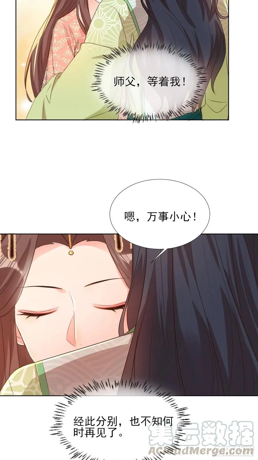将计就计 第9页