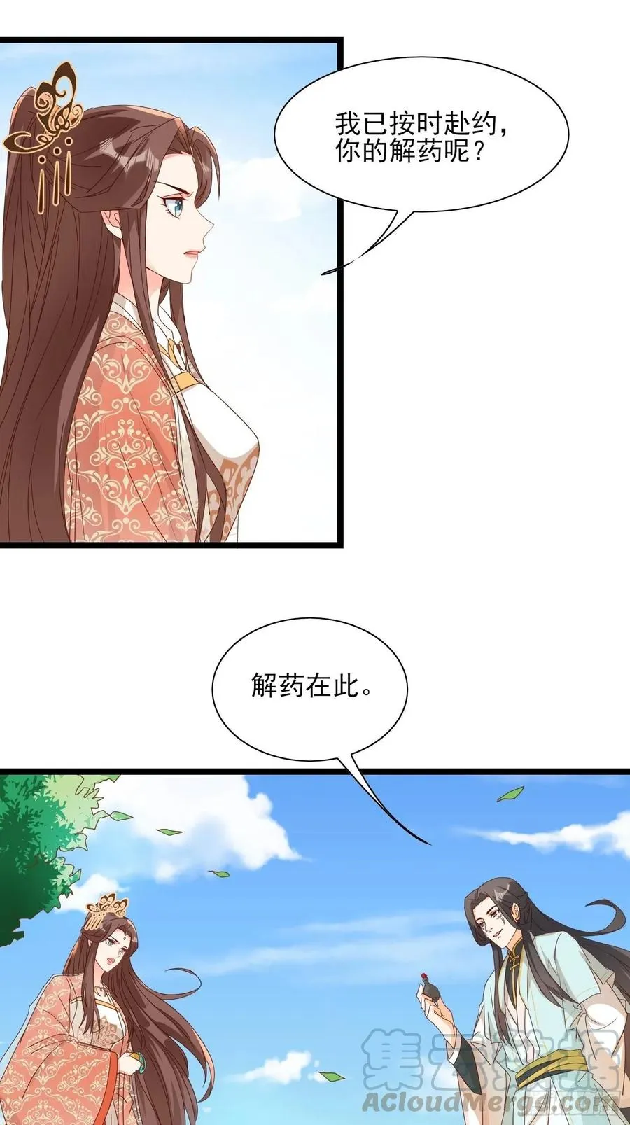 将计就计 第17页
