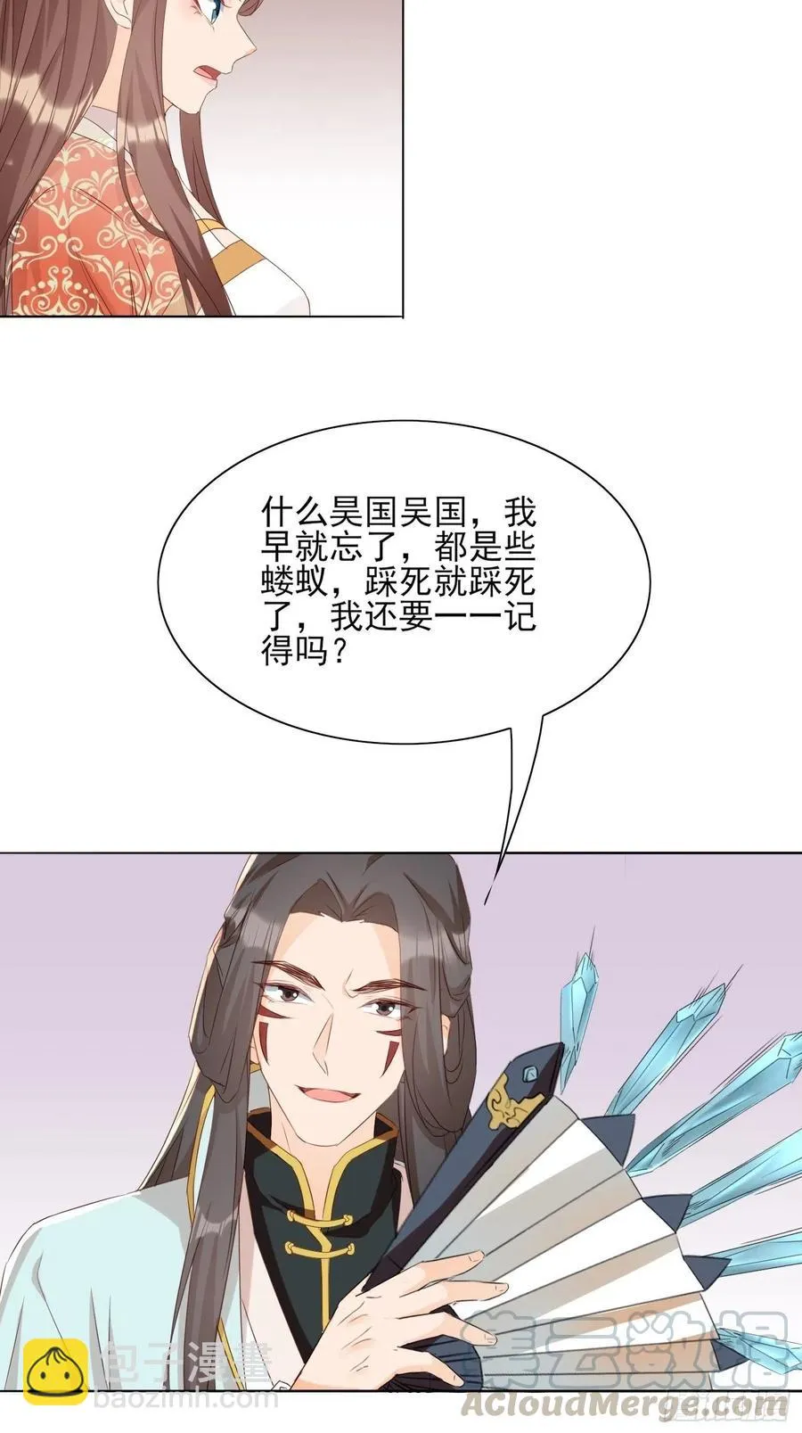 将计就计 第29页