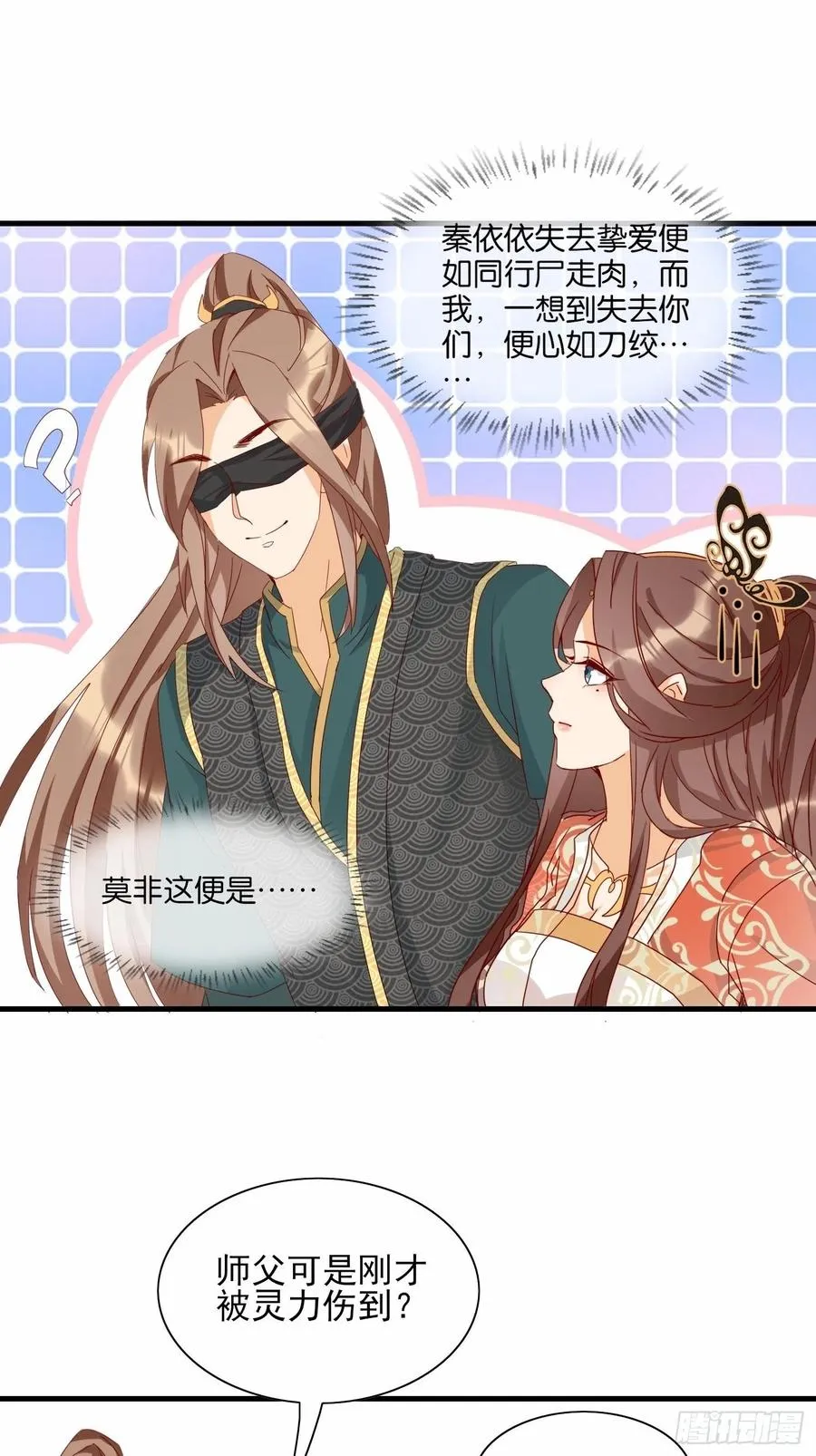 这就是……“爱”？ 第20页