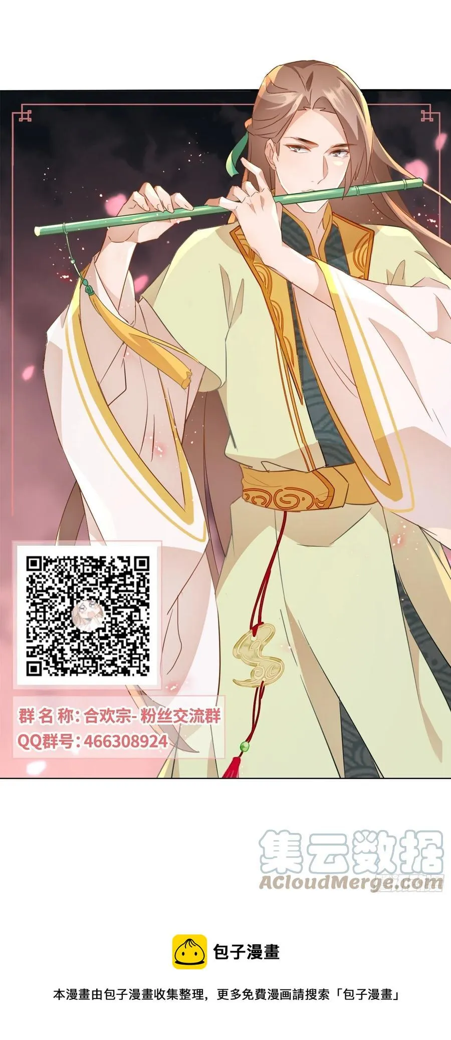 魔门禁地 第29页