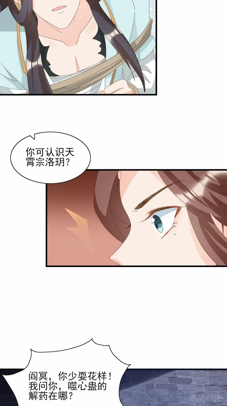一身两魄 第8页