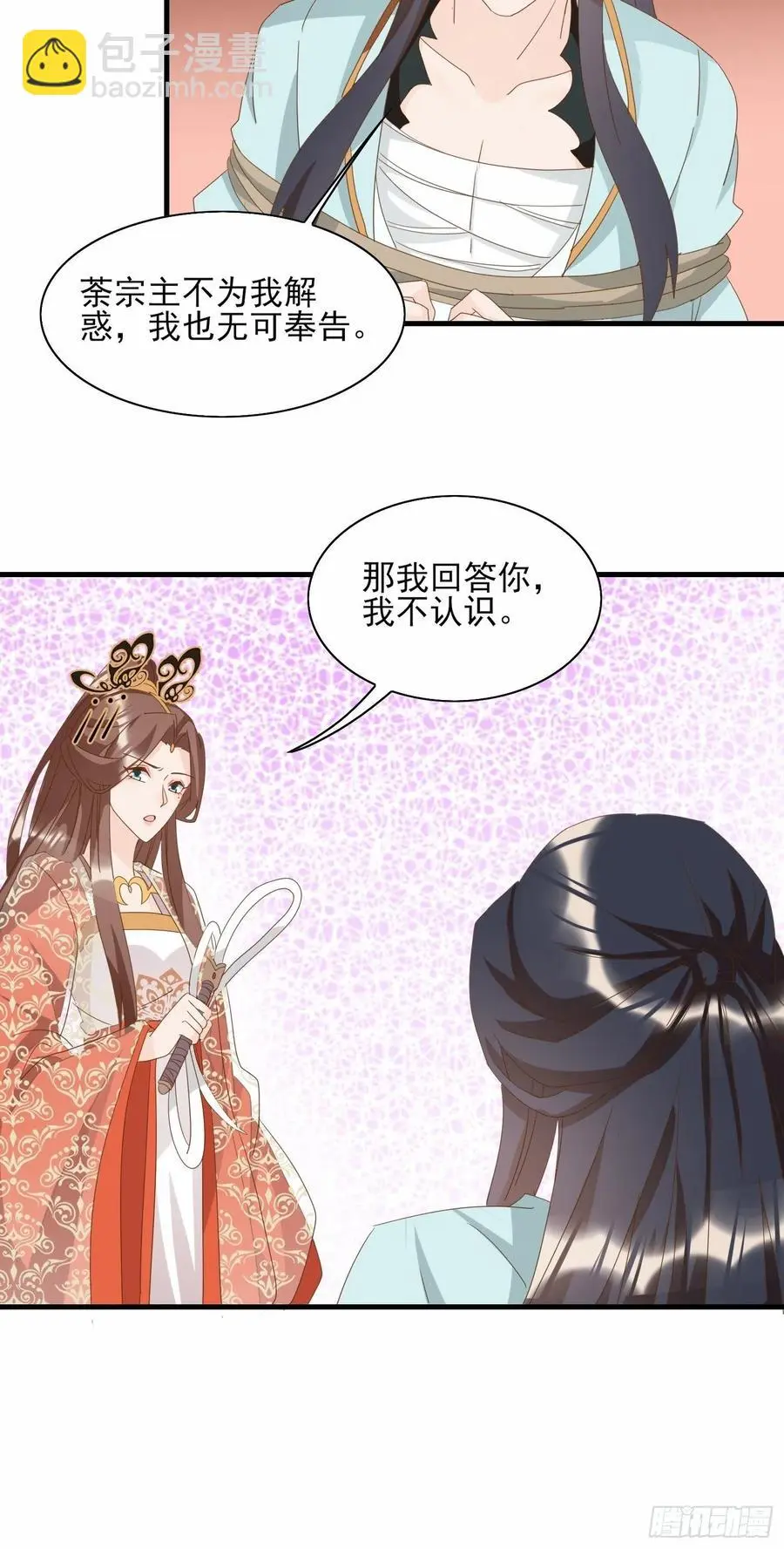 一身两魄 第10页