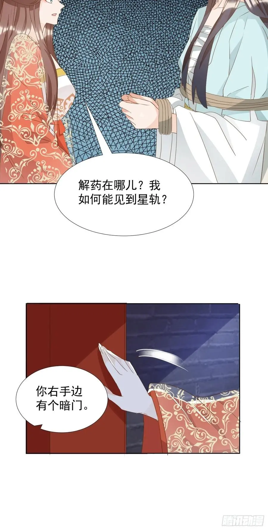 一身两魄 第18页