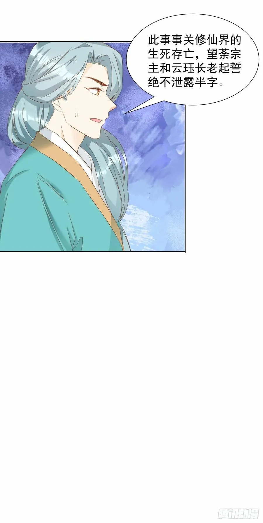 不速之客 第18页