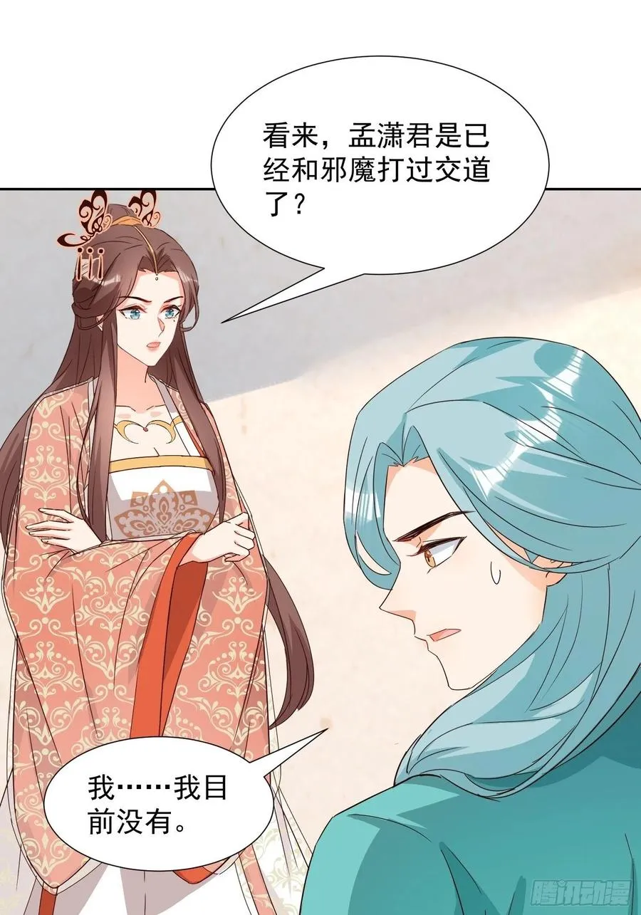 非我族类 第4页