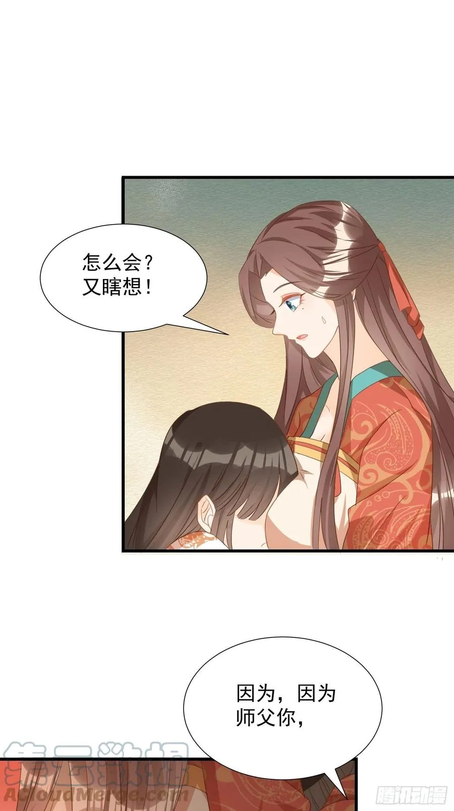 师徒温存 第13页