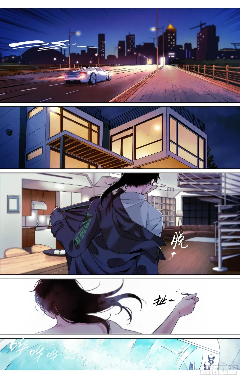 第5话：这么快就暴露了？ 第6页