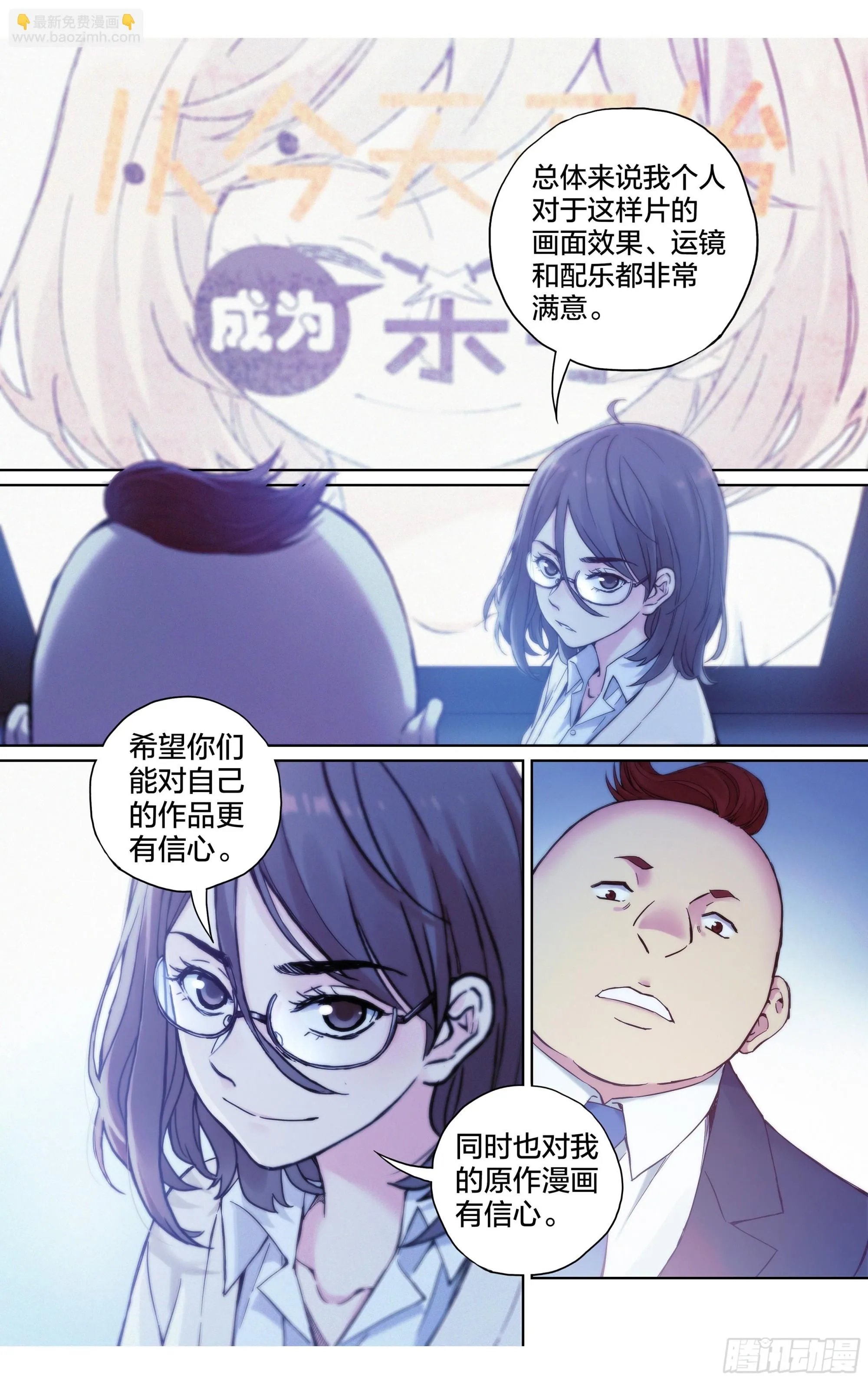 第29话：守护者 第5页