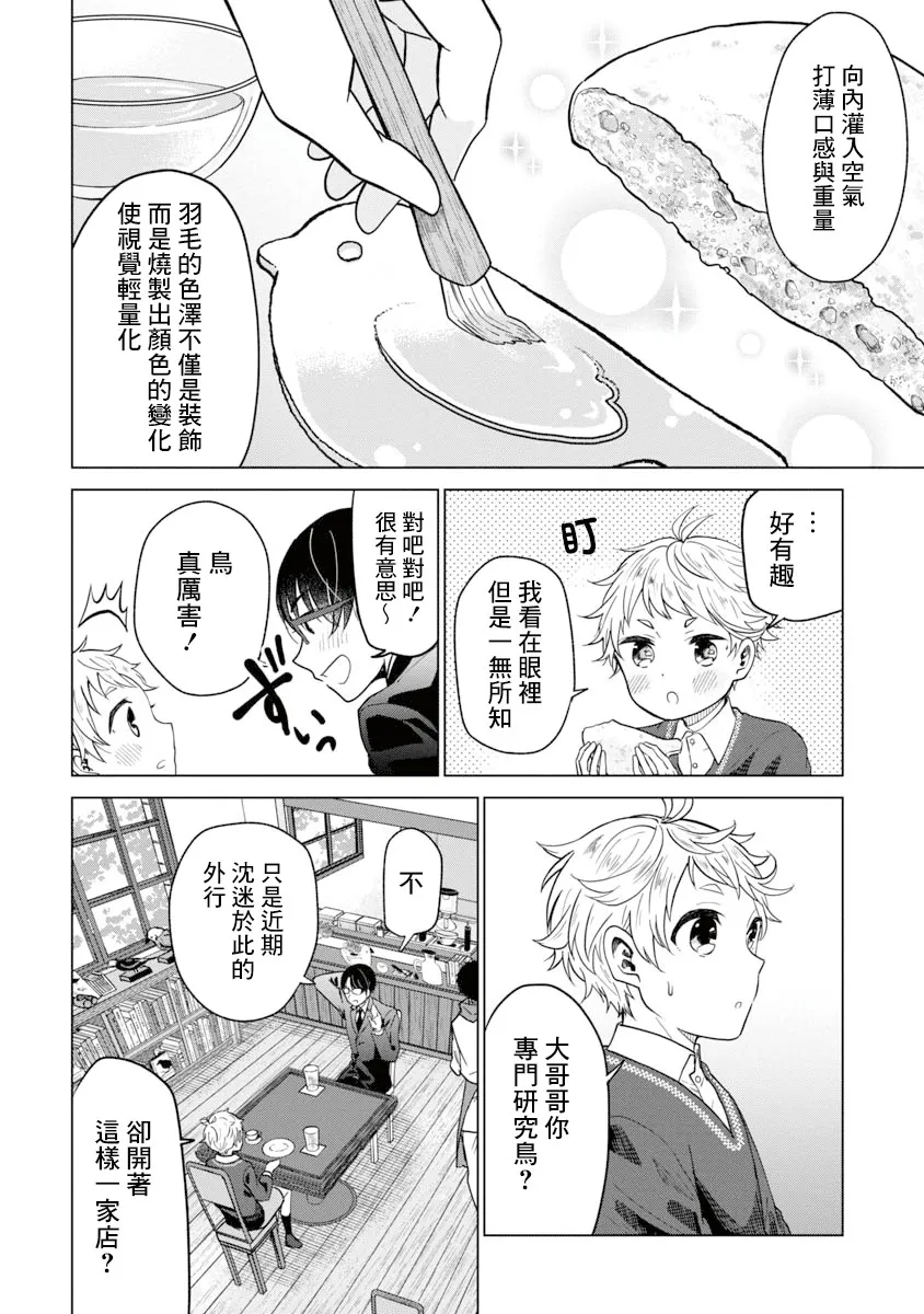 第1话 第23页
