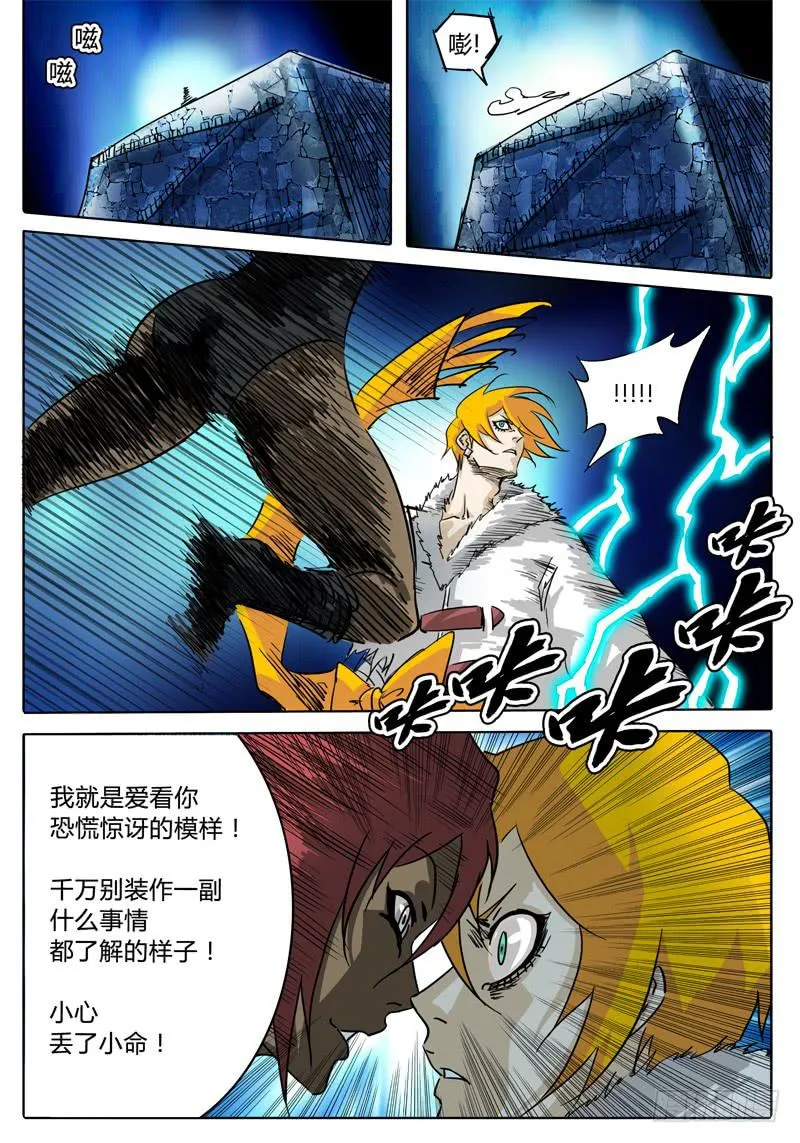 第32话 是优是劣？ 第3页