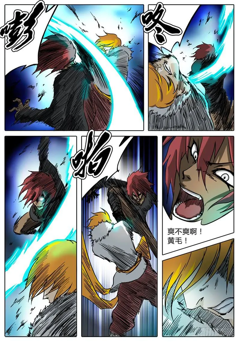第32话 是优是劣？ 第5页