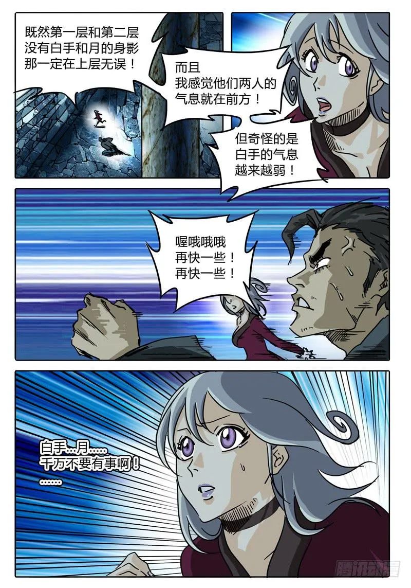 第40话 对话，猜疑，前行…… 第2页
