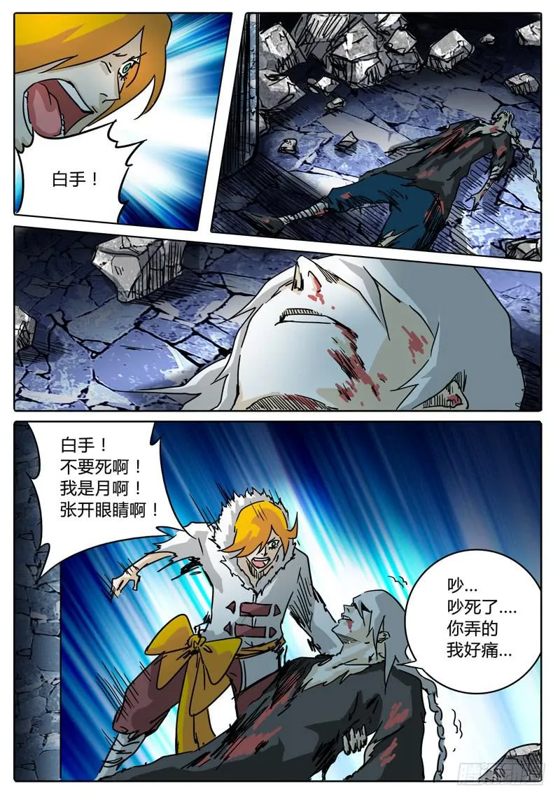 第40话 对话，猜疑，前行…… 第5页