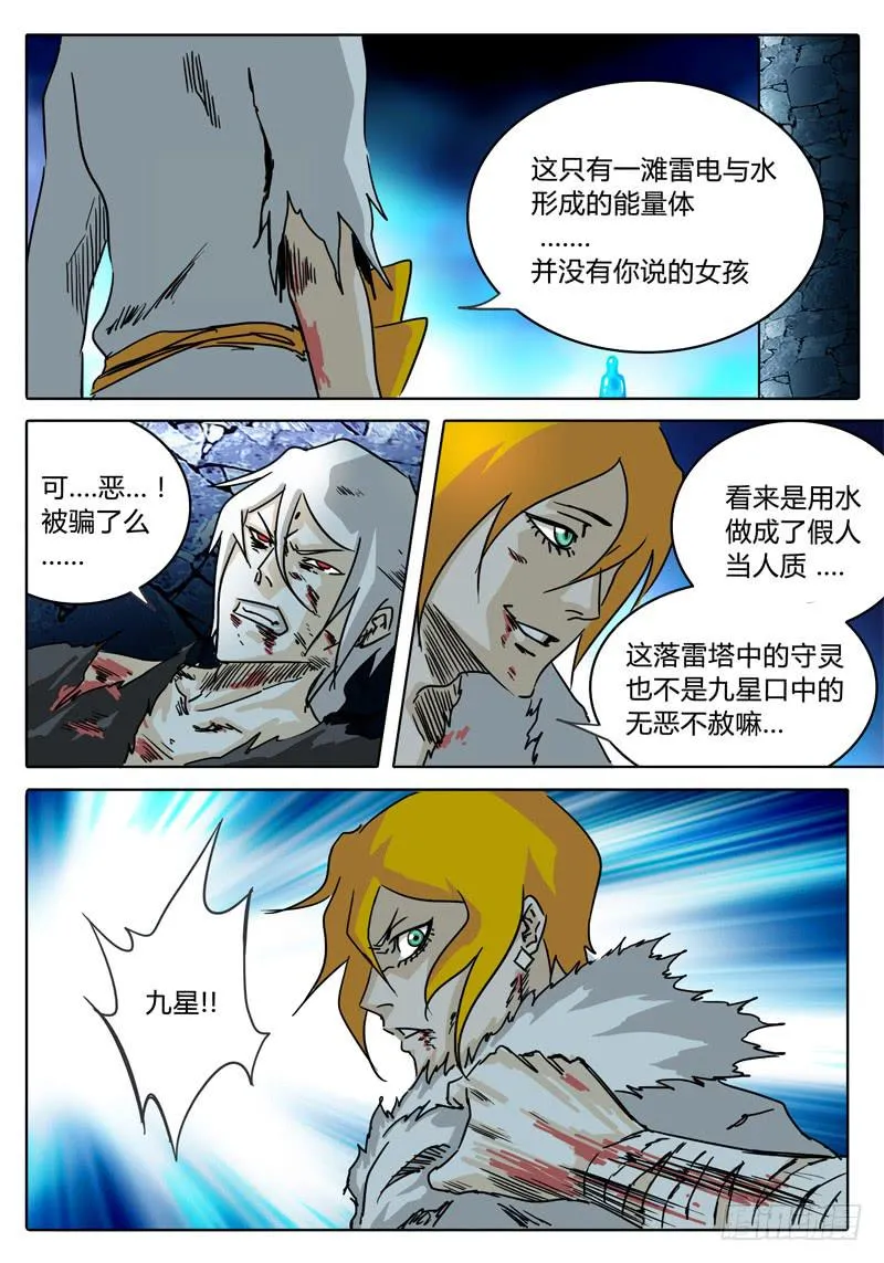 第40话 对话，猜疑，前行…… 第7页