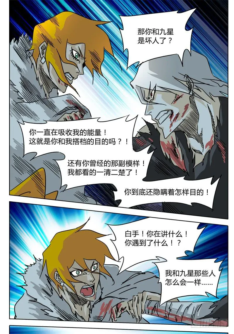 第40话 对话，猜疑，前行…… 第8页