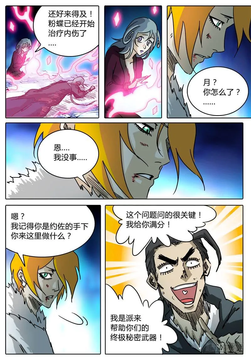 第40话 对话，猜疑，前行…… 第13页