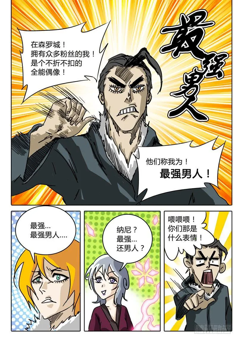 第40话 对话，猜疑，前行…… 第14页