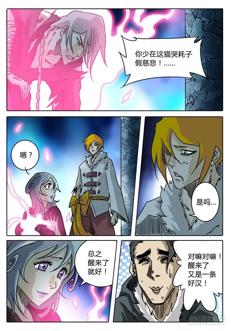 第40话 对话，猜疑，前行…… 第16页