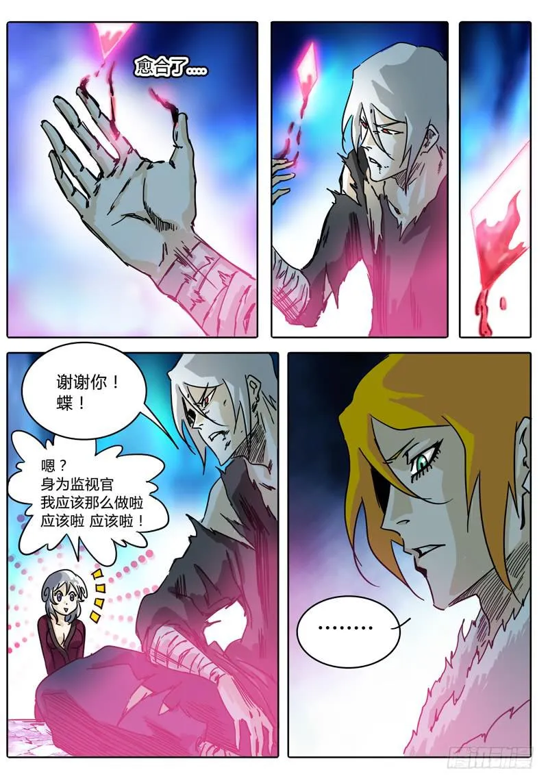 第40话 对话，猜疑，前行…… 第17页