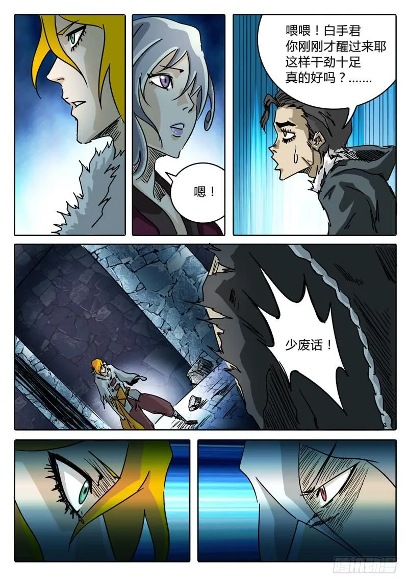 第40话 对话，猜疑，前行…… 第19页