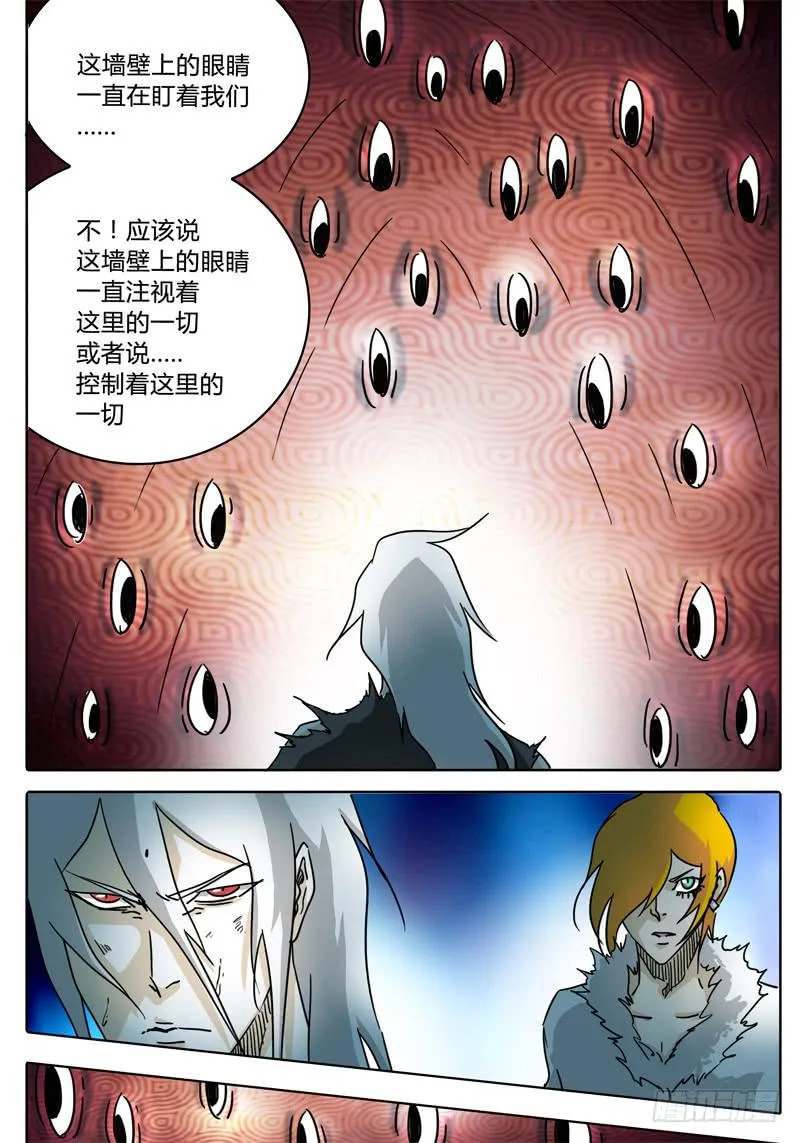 第57话 多眼密室的真面目③ 第4页