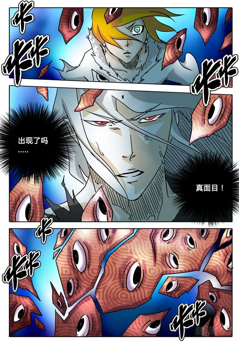 第57话 多眼密室的真面目③ 第7页