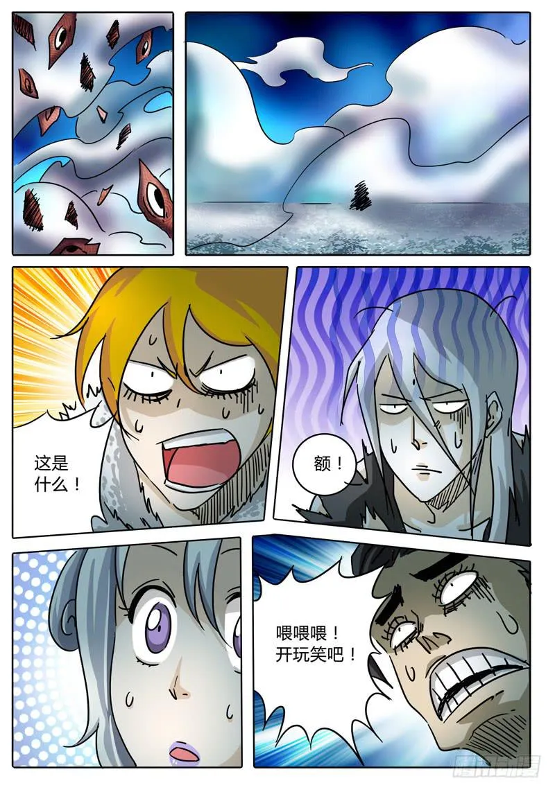 第57话 多眼密室的真面目③ 第8页