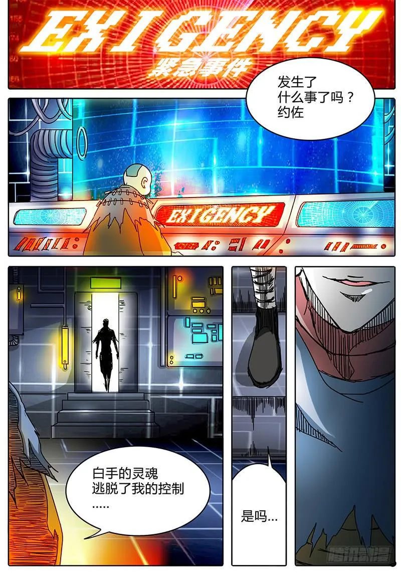 第94话 灵魂！激活重组！ 第15页