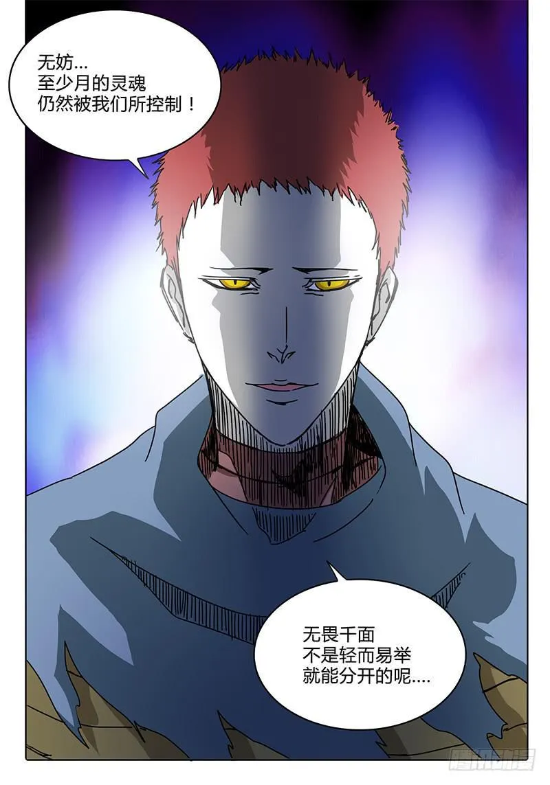第94话 灵魂！激活重组！ 第16页
