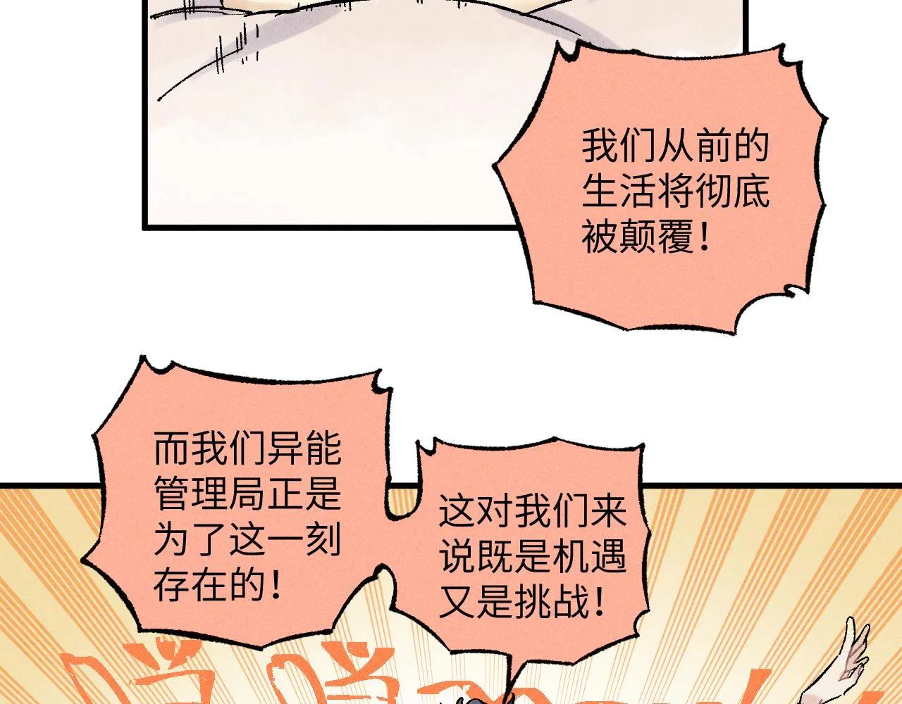 第124话 邀请 第55页