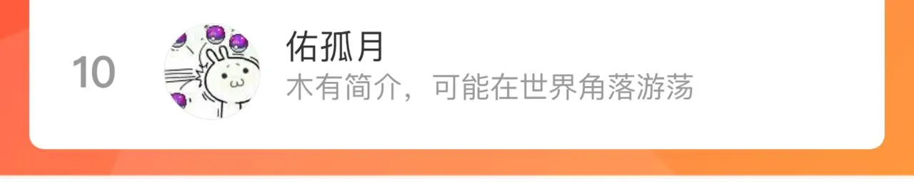 第124话 邀请 第69页