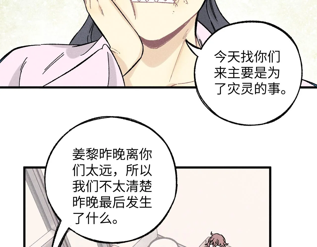 第125话 万灵解放 第25页