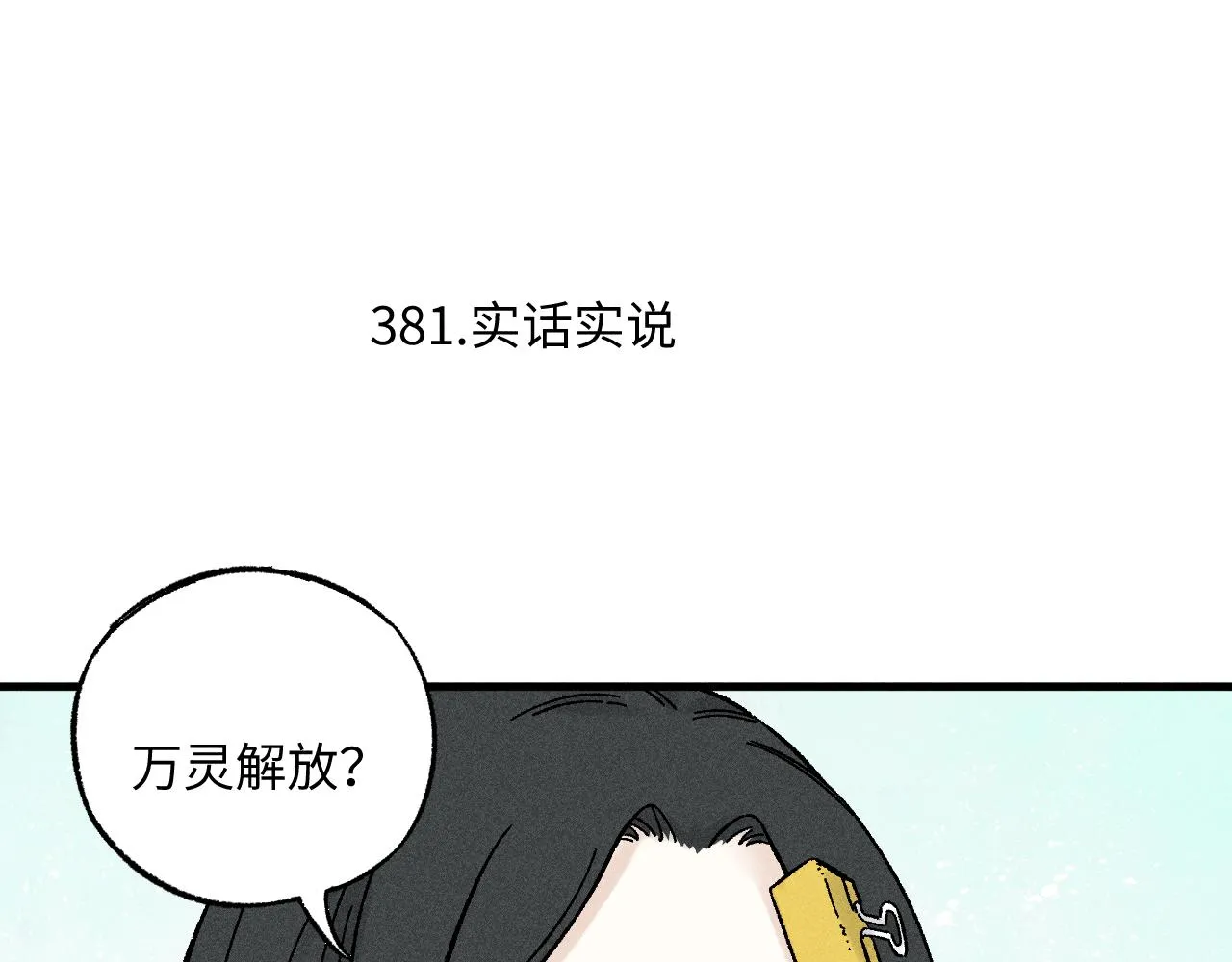 第125话 万灵解放 第44页
