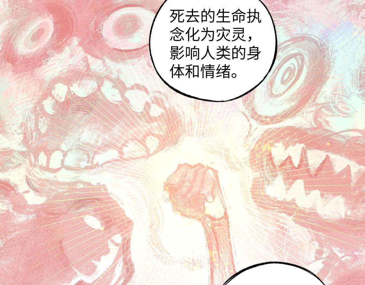 第125话 万灵解放 第68页