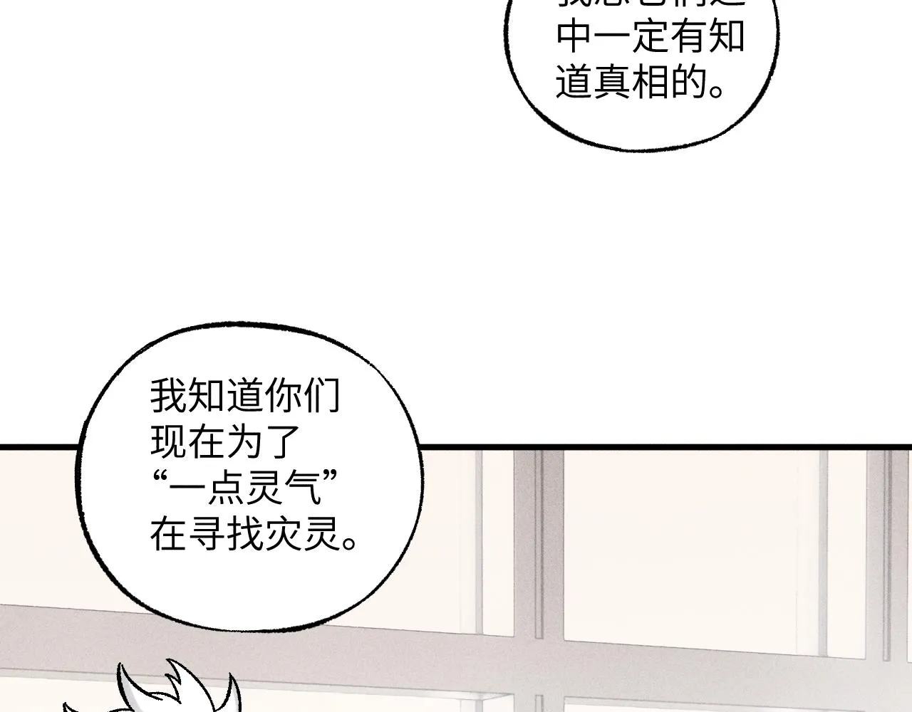 第125话 万灵解放 第84页