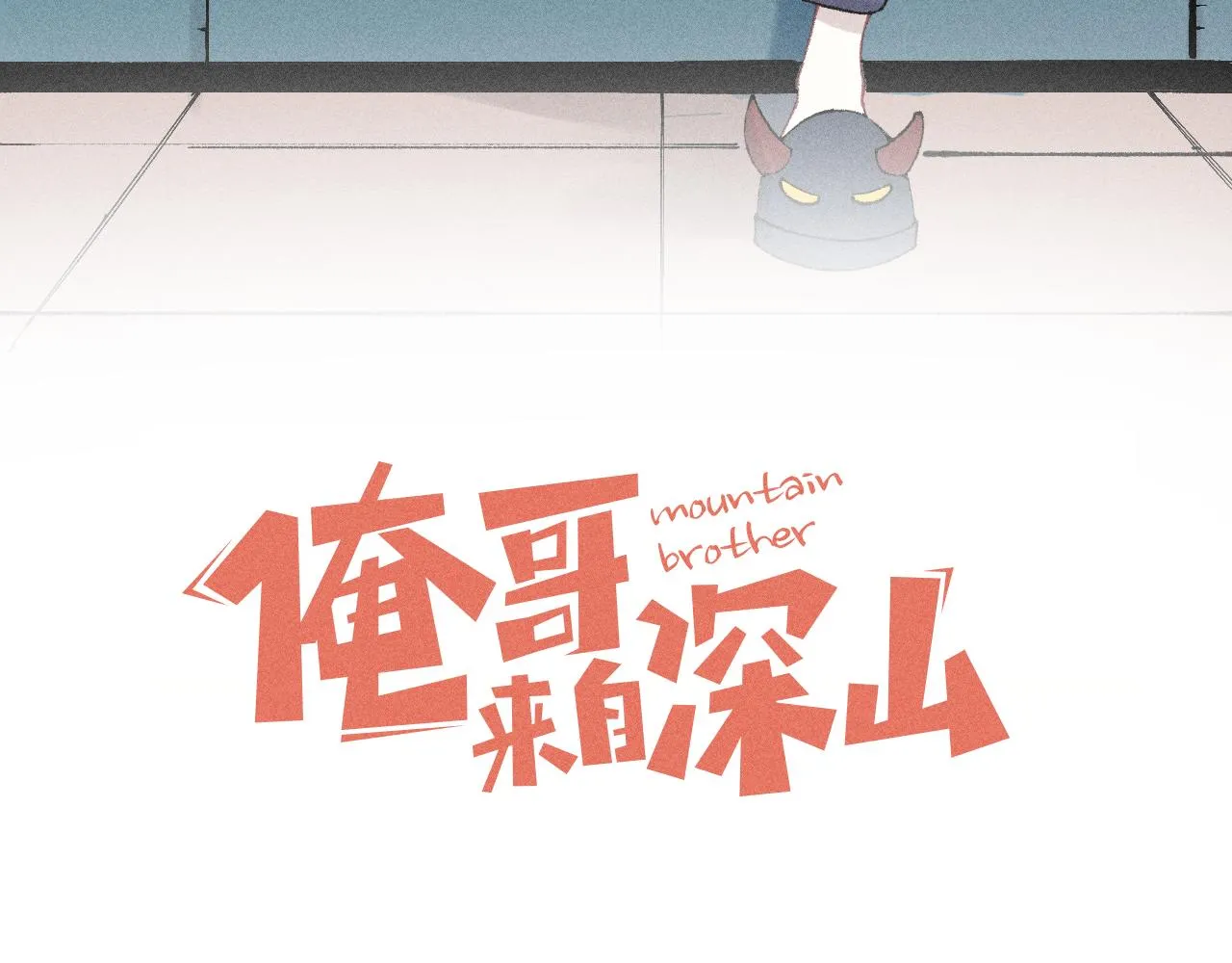 第126话 签约完成 第3页