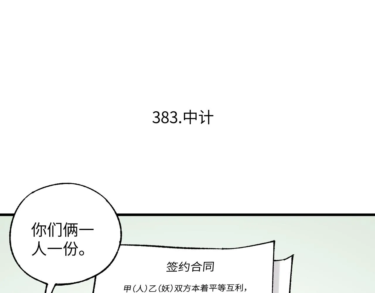 第126话 签约完成 第6页