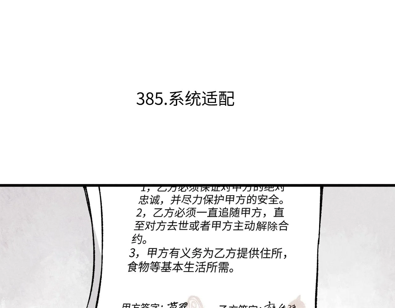 第126话 签约完成 第46页