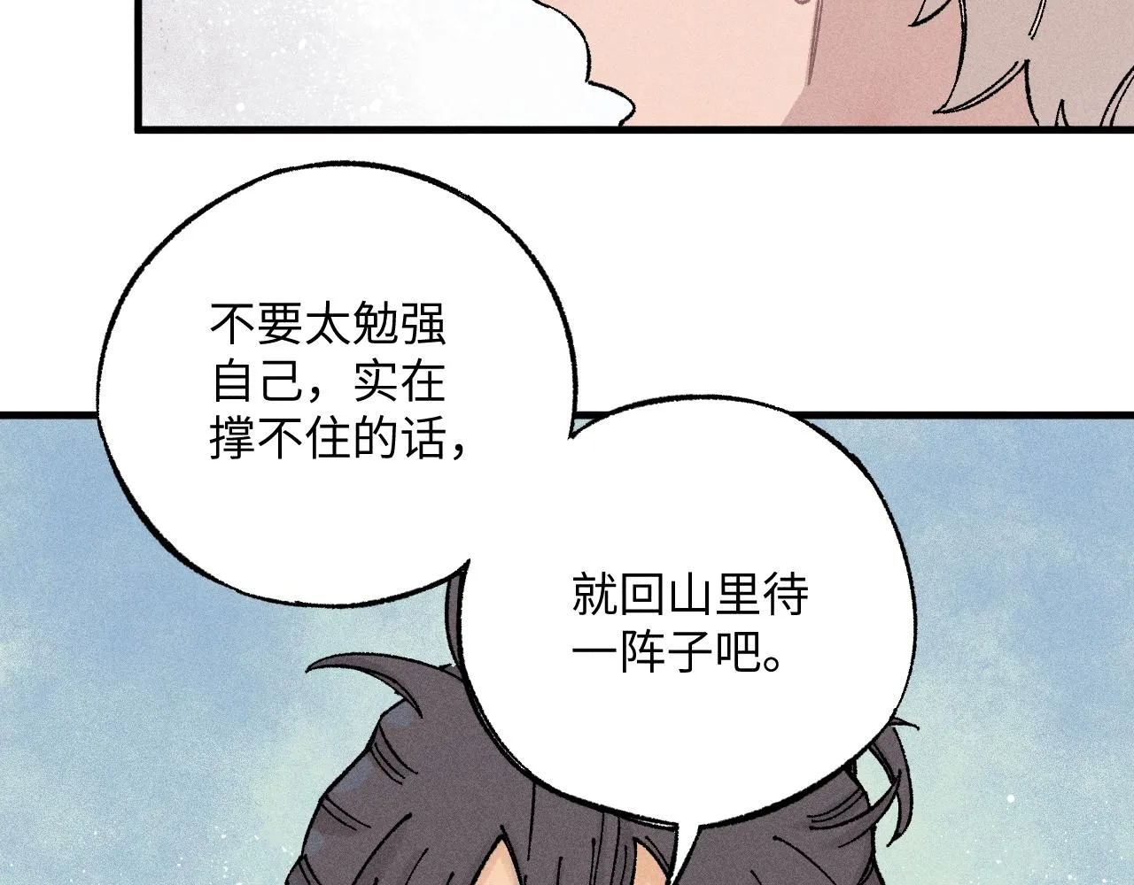 第126话 签约完成 第76页