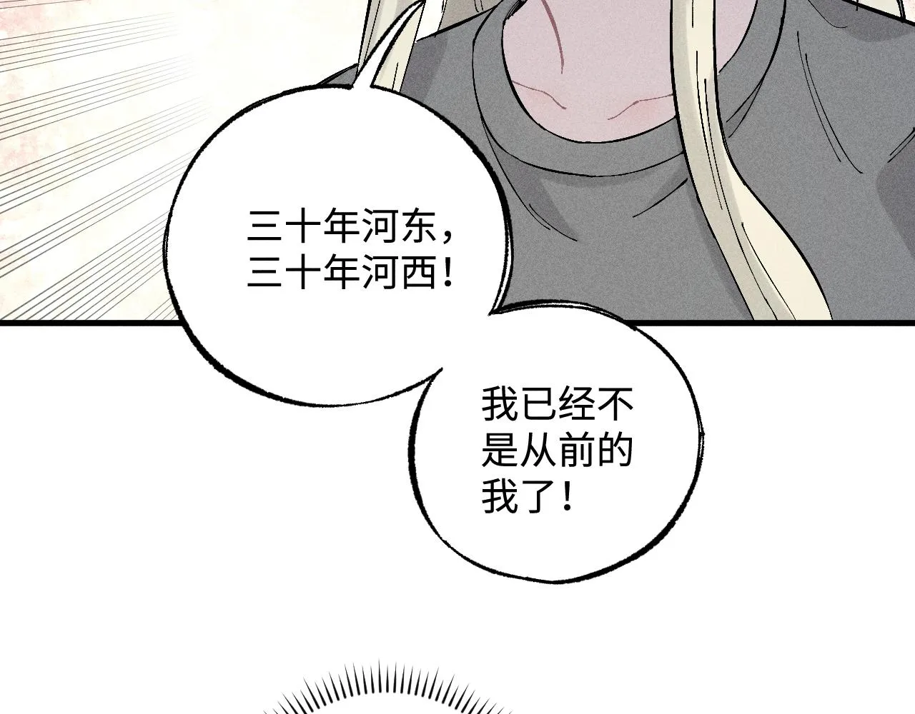 第127话 朋友们的日常 第60页