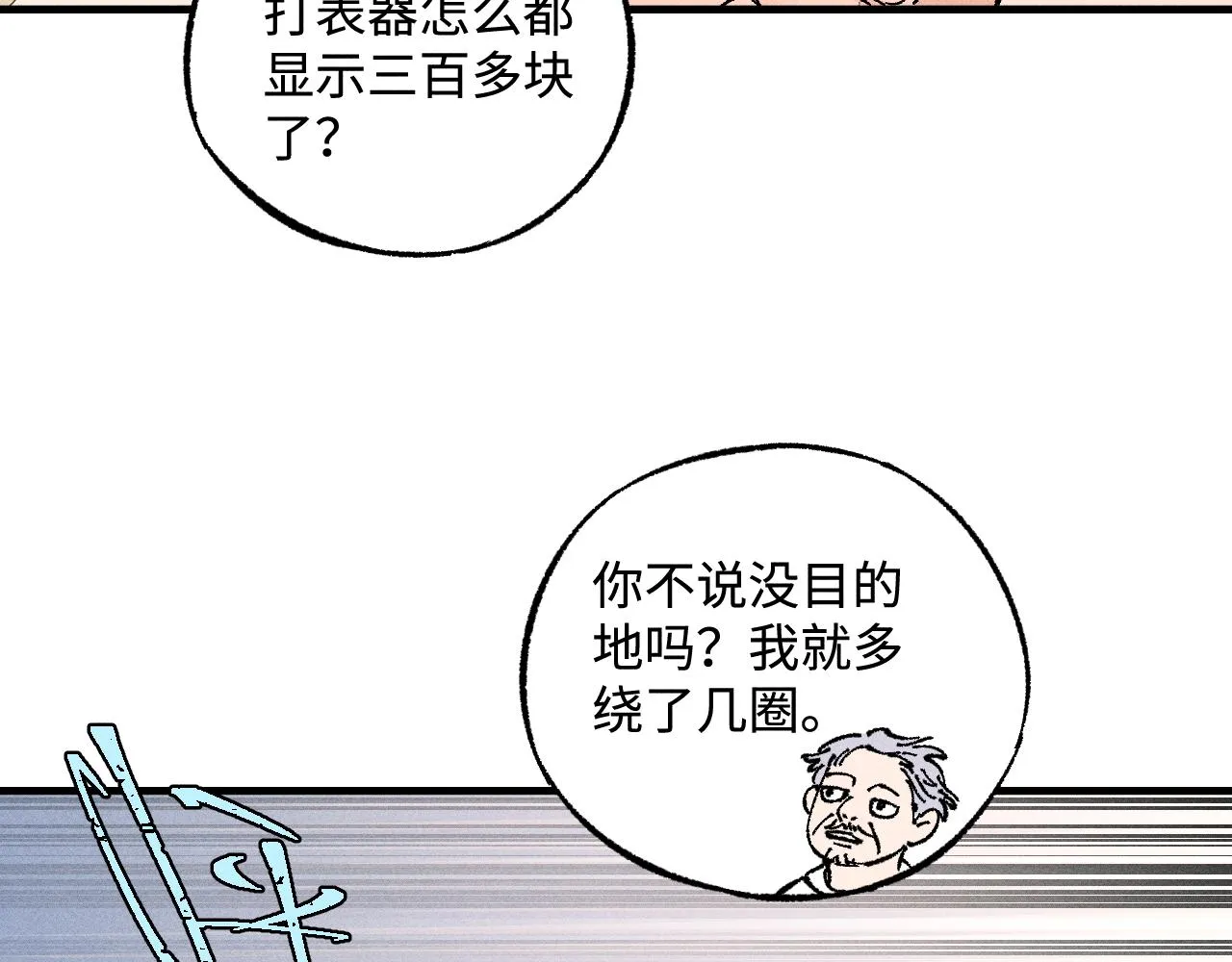 第127话 朋友们的日常 第79页