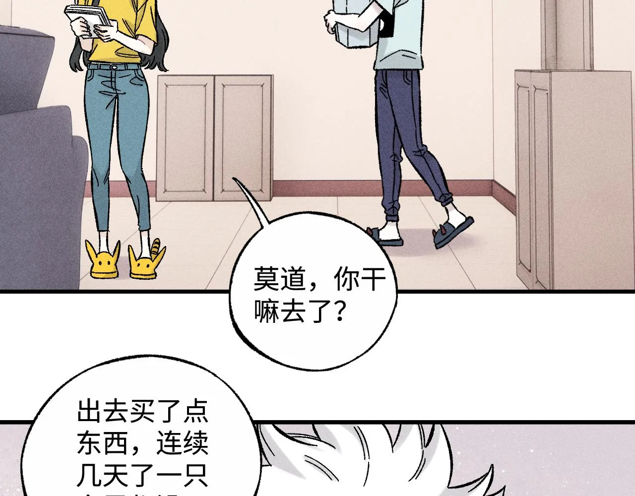 第127话 朋友们的日常 第83页