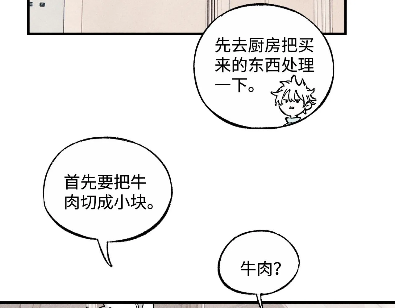 第127话 朋友们的日常 第86页