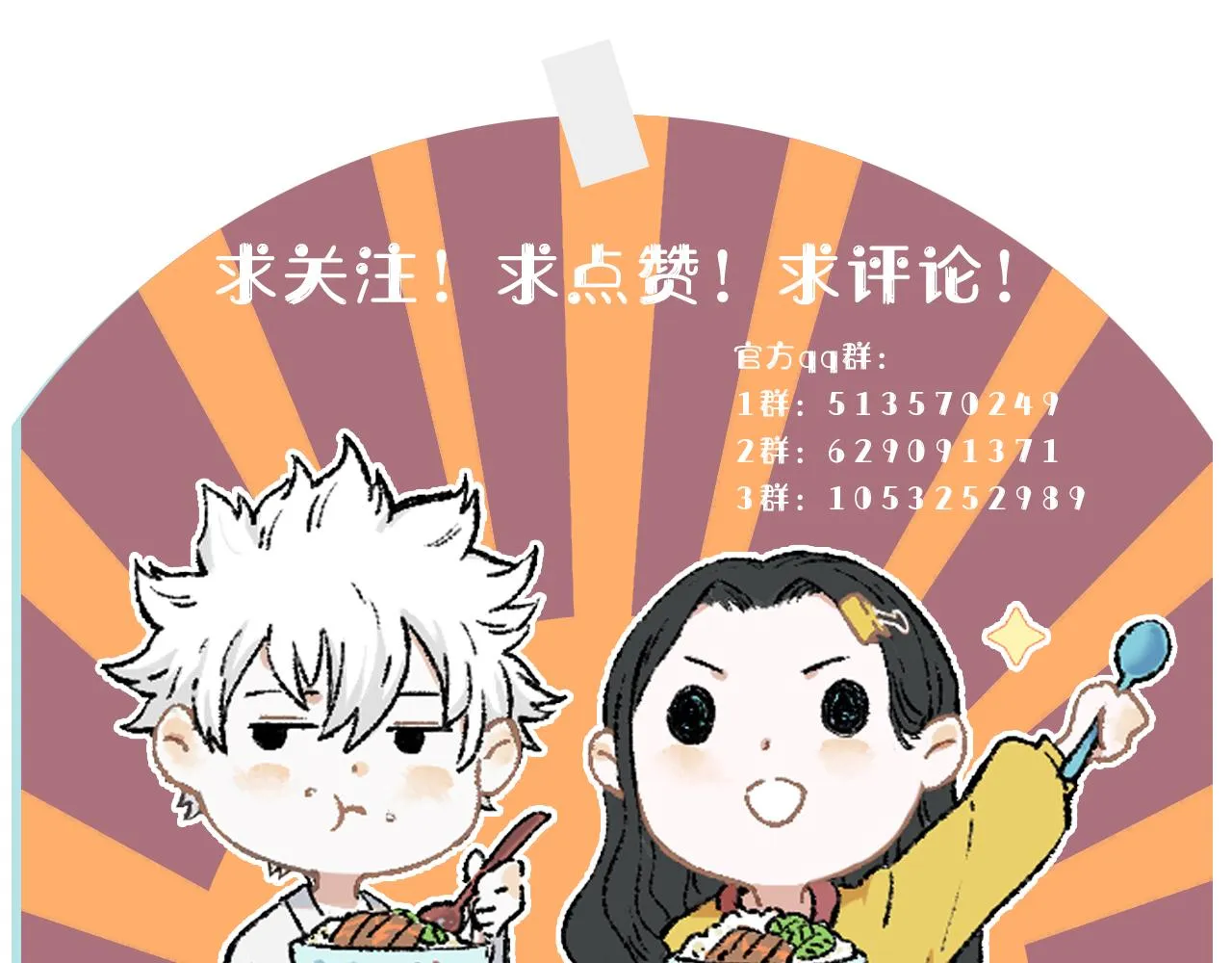 第127话 朋友们的日常 第105页