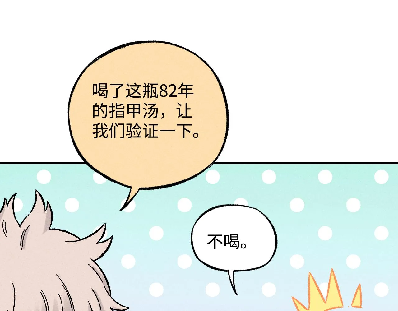 第128话 灾灵现身 第37页