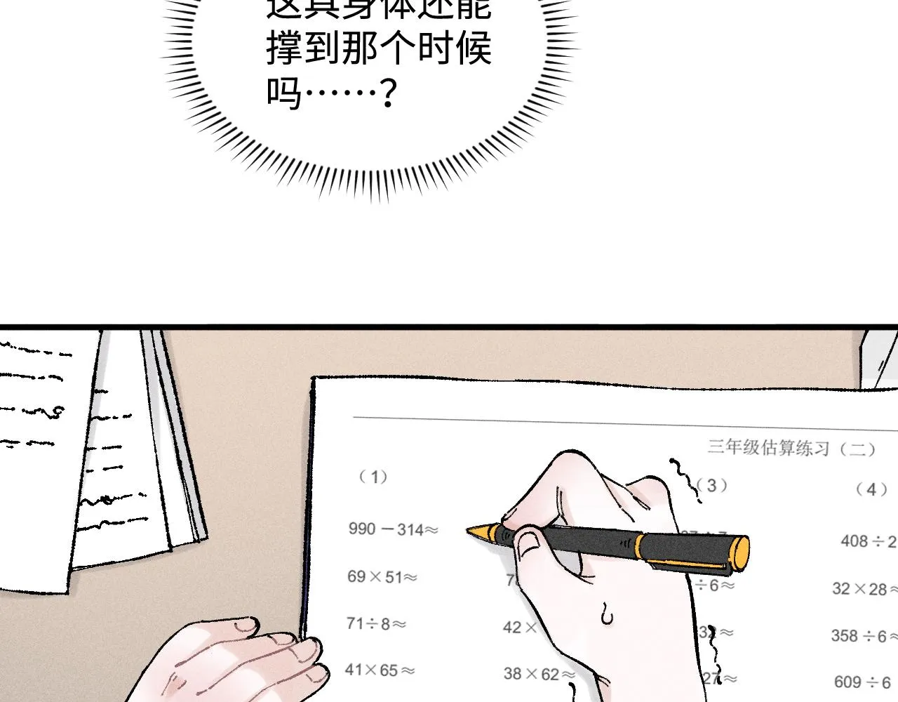 第131话 分头行动 第17页