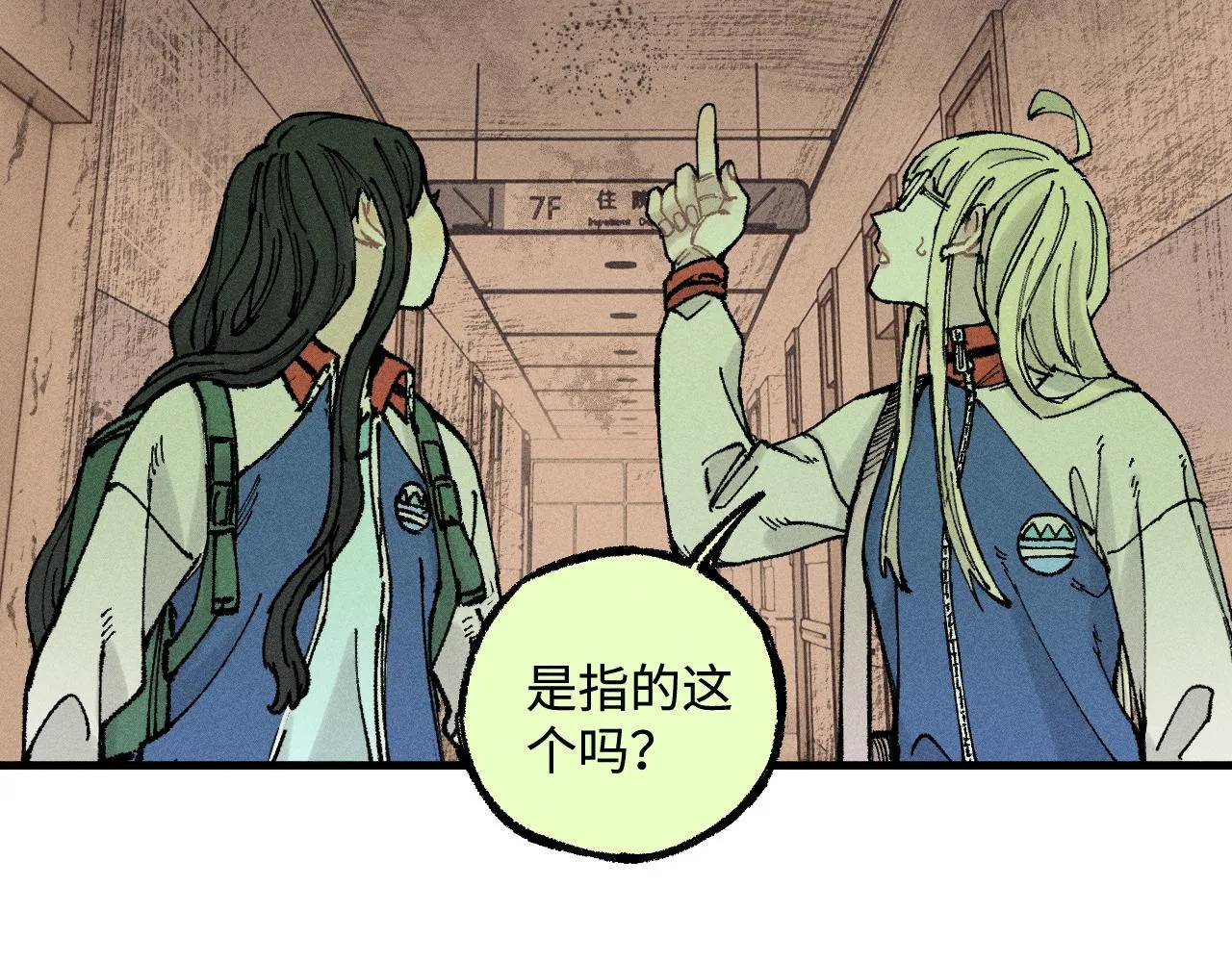 第131话 分头行动 第83页
