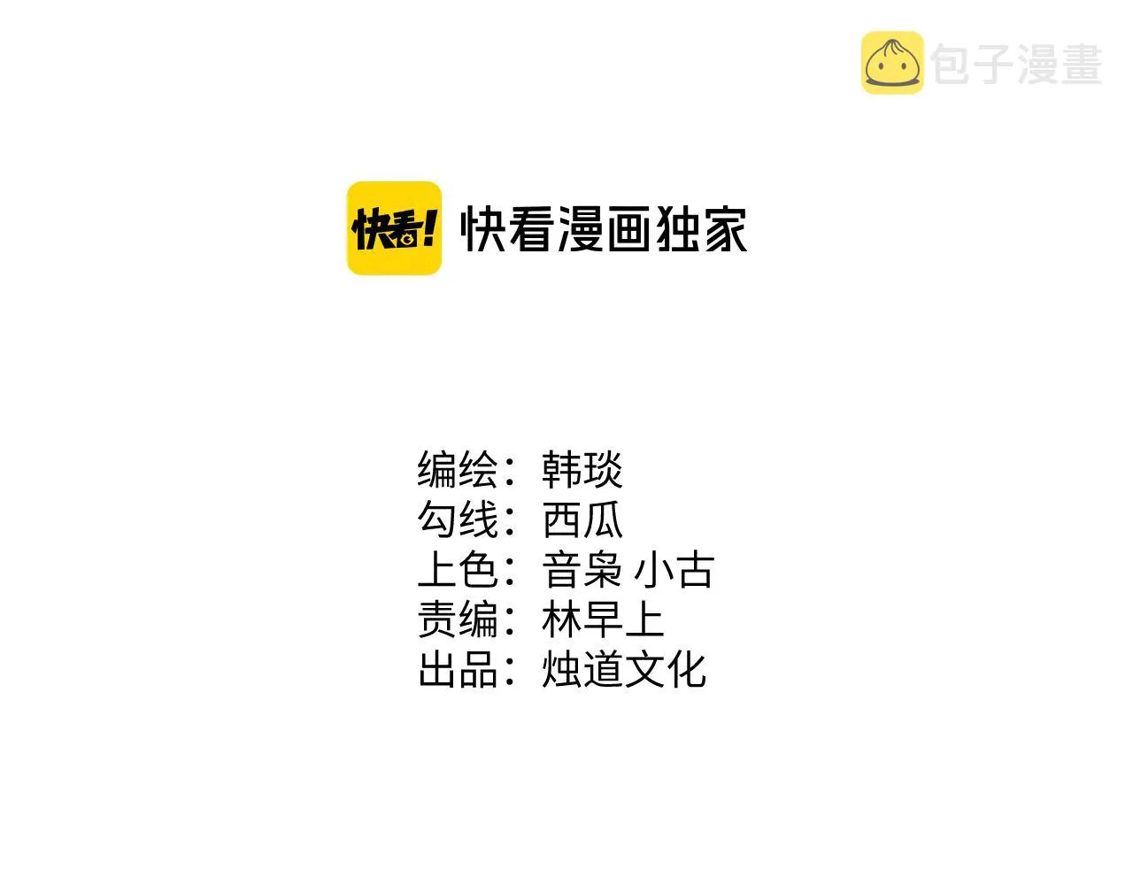 第133话 埋伏 第4页