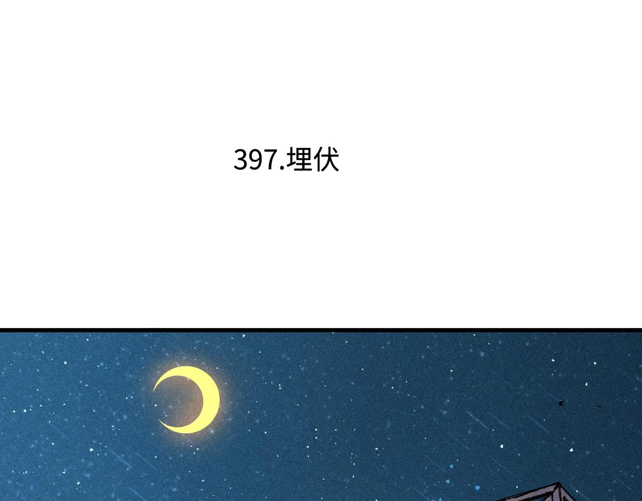 第133话 埋伏 第6页